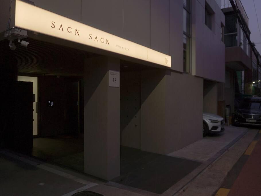 Apartment 10 Minutes From Seongsu Station, Designer's Duplex Space, Sageunsageun *
